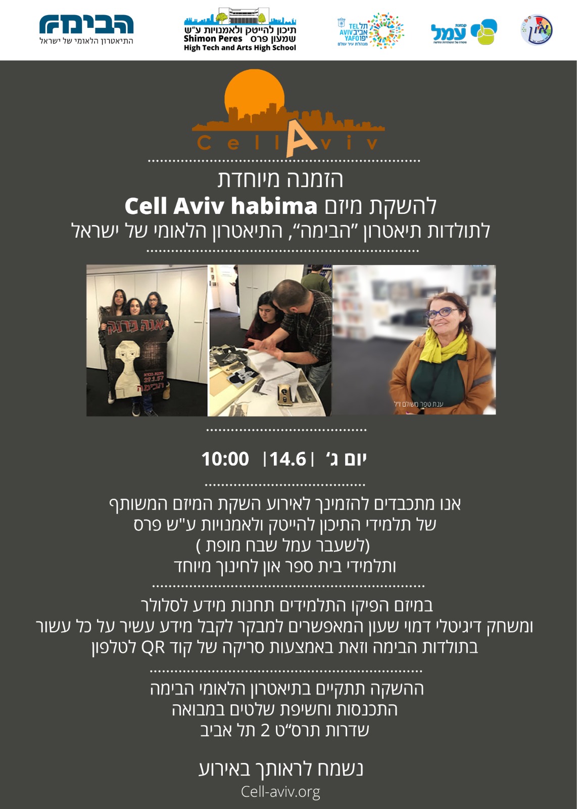 הזמנה להשקה הבימה